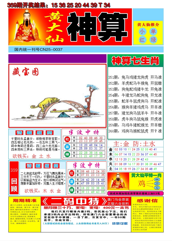 2024360期黄大仙神算A