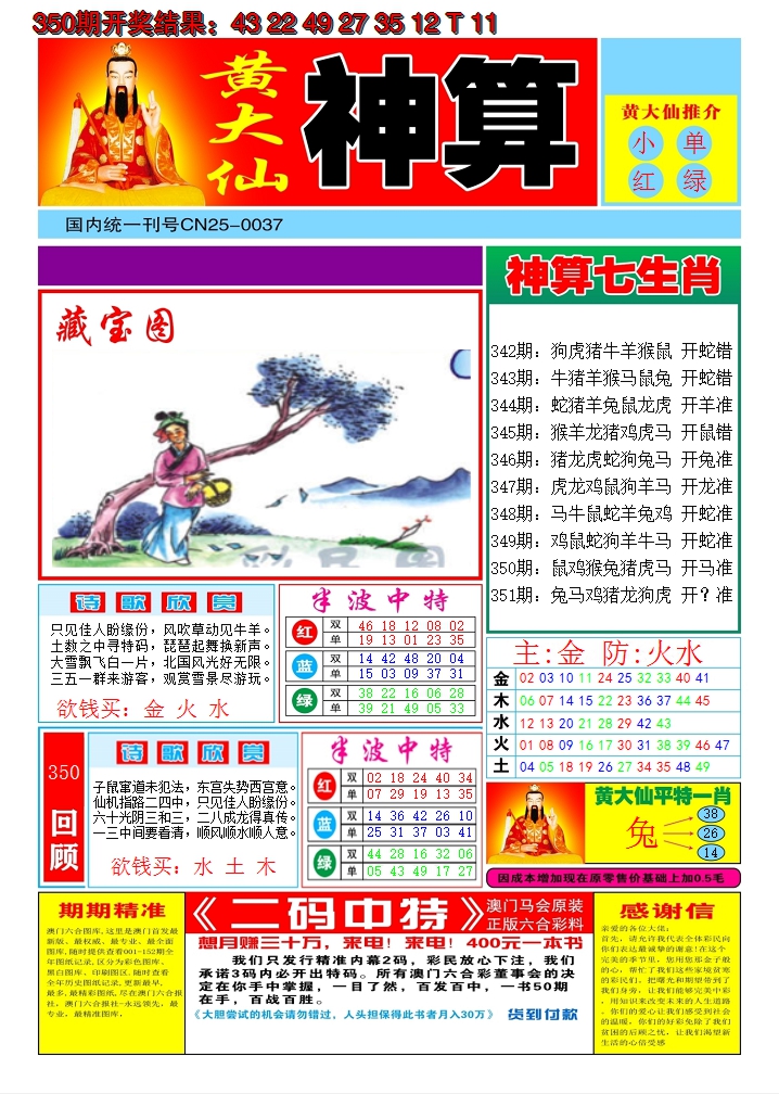 2024351期黄大仙神算A