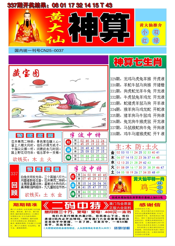2024338期黄大仙神算A