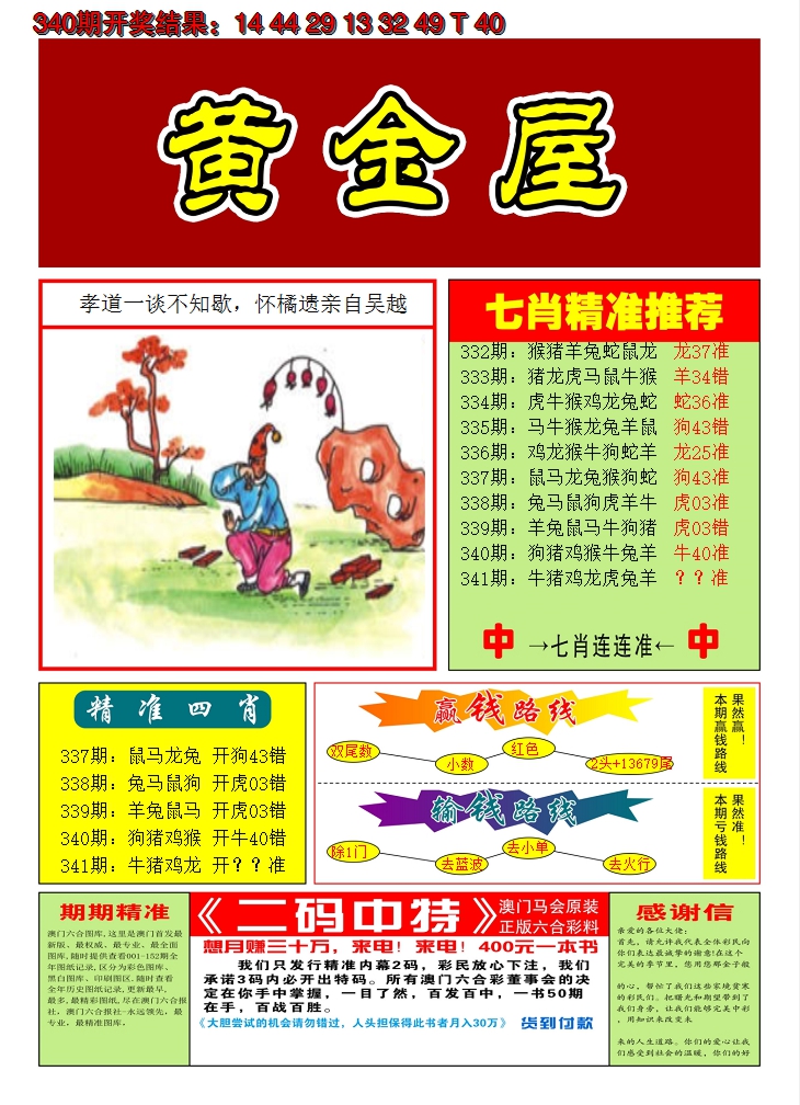 2024341期澳门黄金屋A