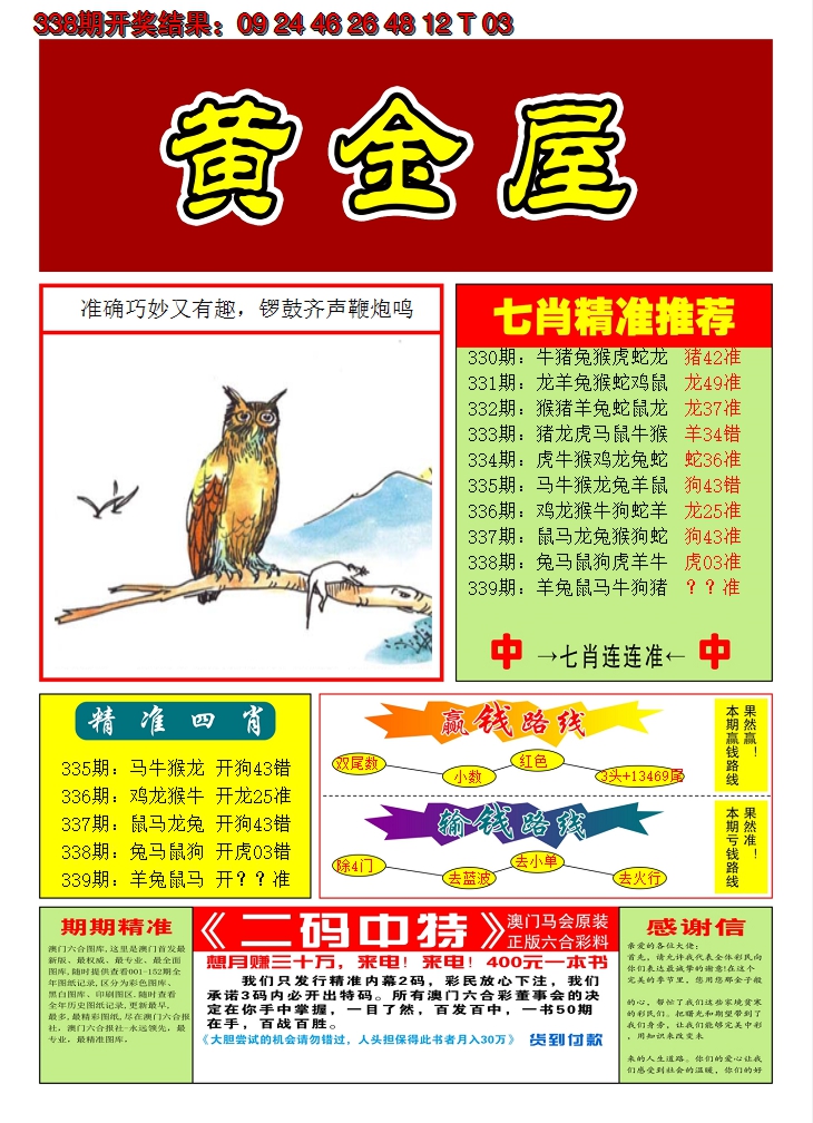2024339期澳门黄金屋A