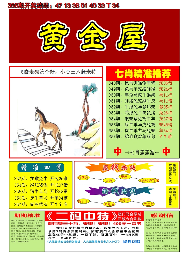 2024357期澳门黄金屋A