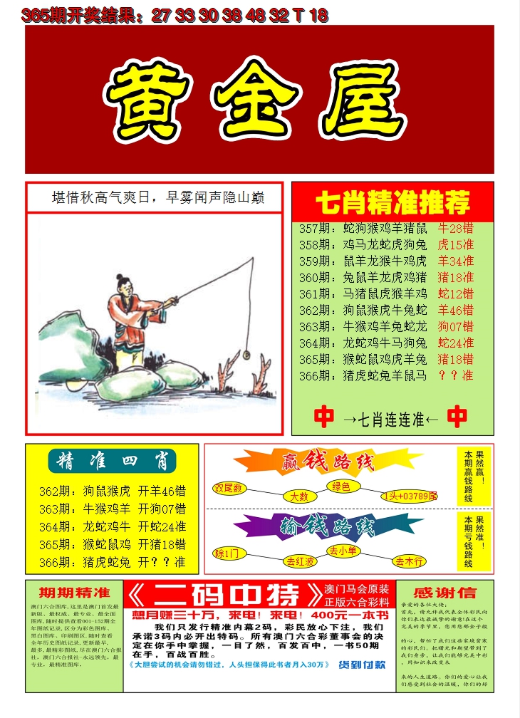 2024366期澳门黄金屋A