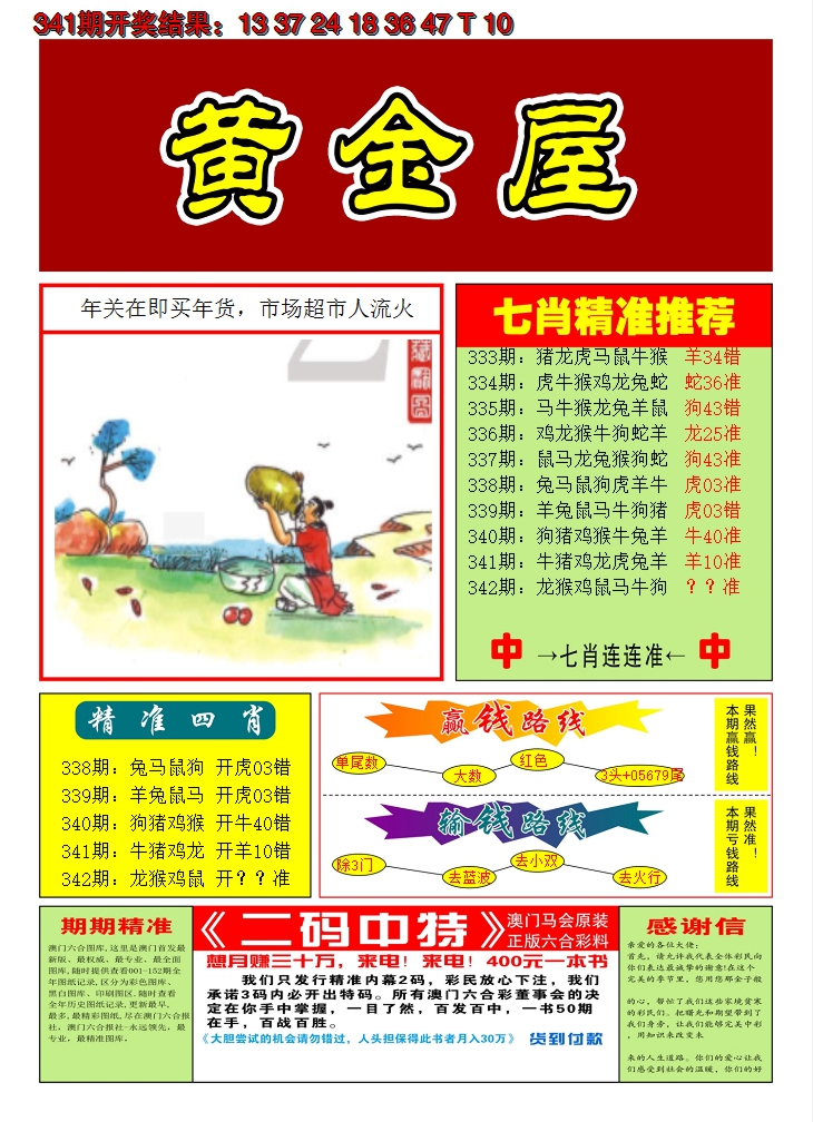 2024342期澳门黄金屋A