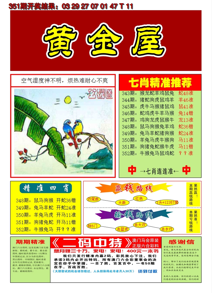 2024352期澳门黄金屋A