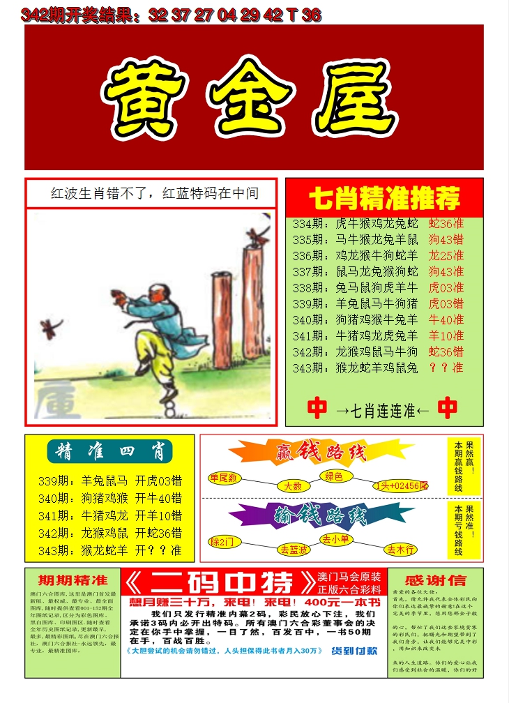 2024343期澳门黄金屋A