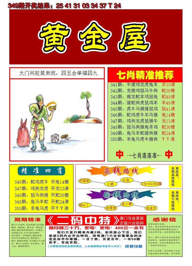 2024350期澳门黄金屋A