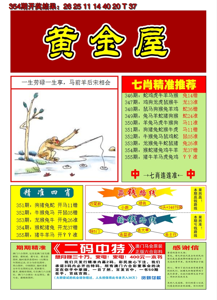 2024355期澳门黄金屋A