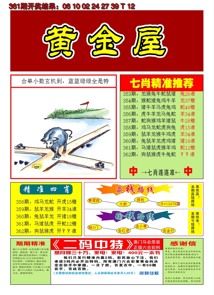 2024362期澳门黄金屋A