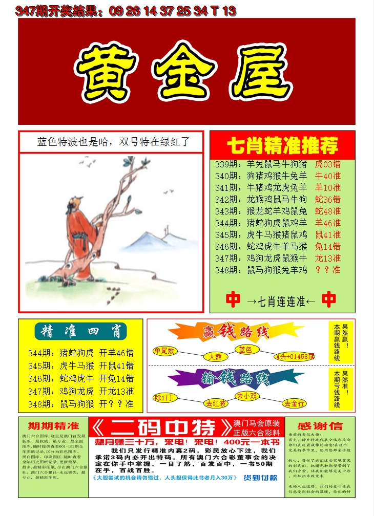 2024348期澳门黄金屋A