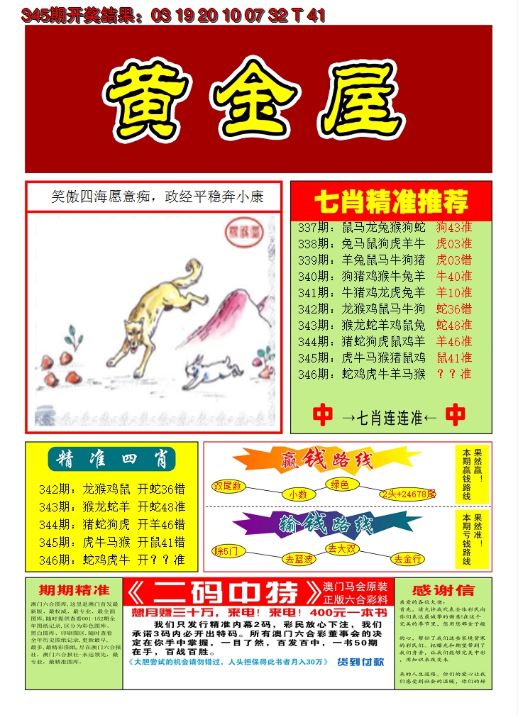 2024346期澳门黄金屋A