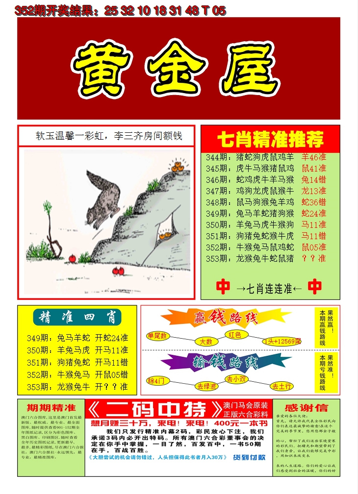 2024353期澳门黄金屋A