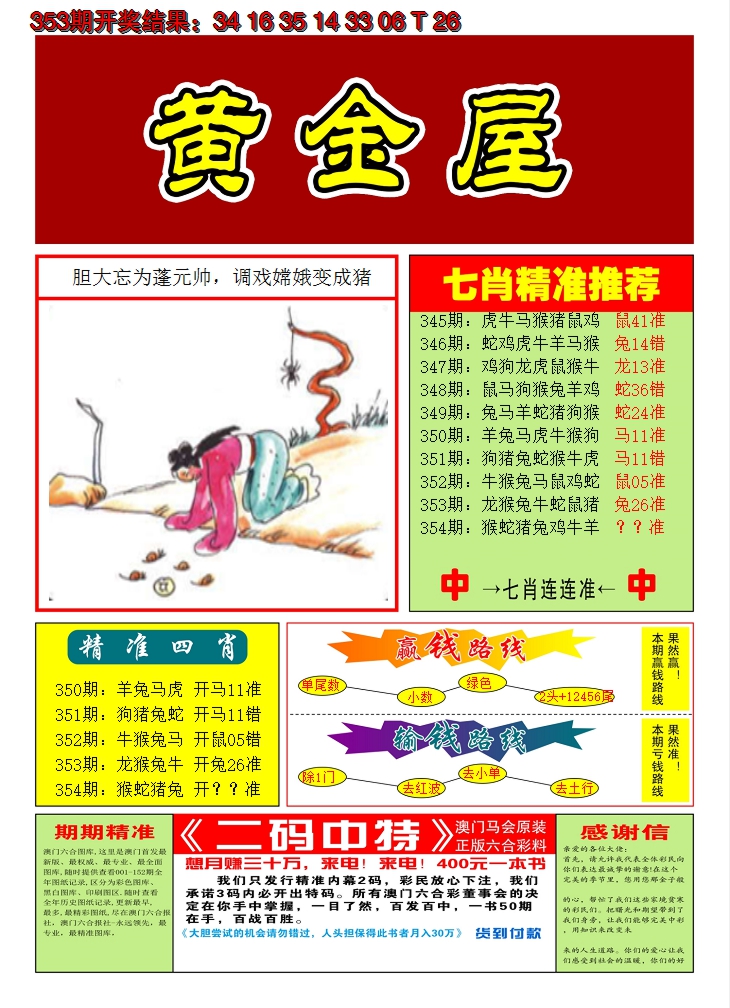 2024354期澳门黄金屋A