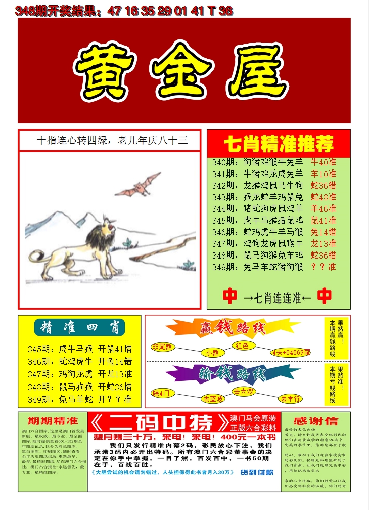 2024349期澳门黄金屋A