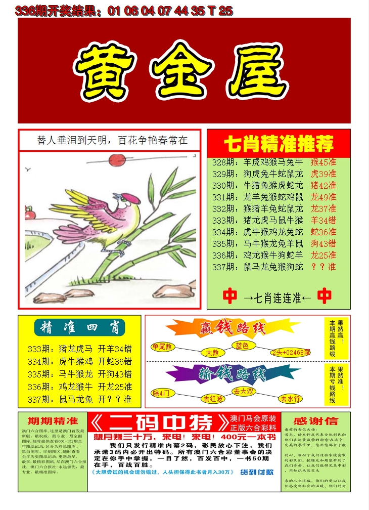 2024337期澳门黄金屋A