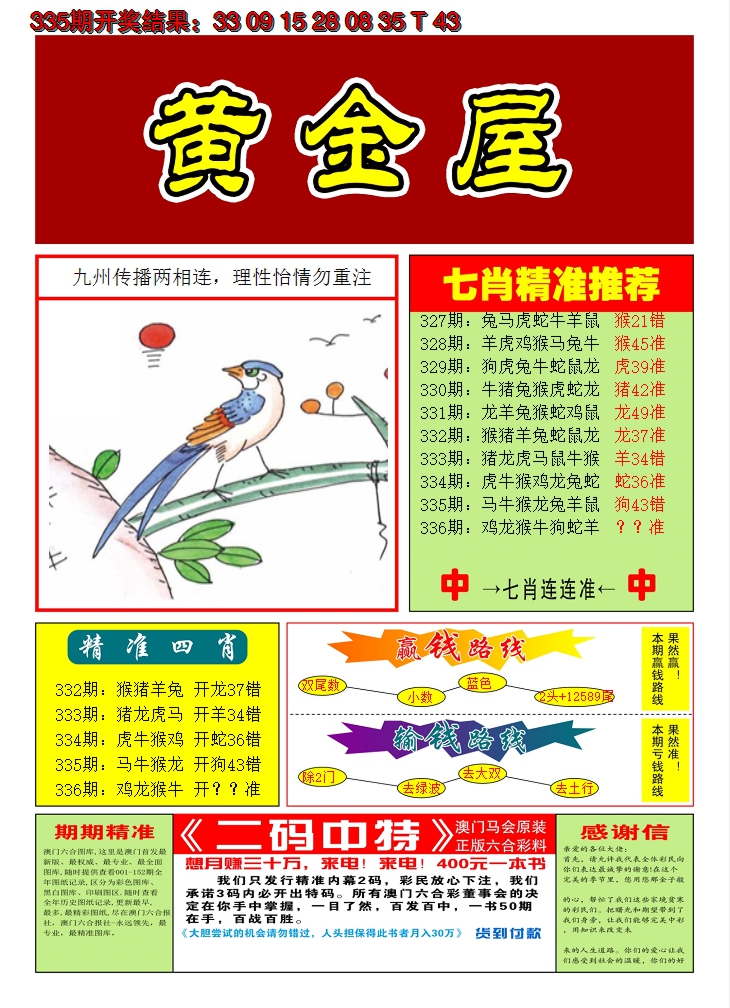2024336期澳门黄金屋A