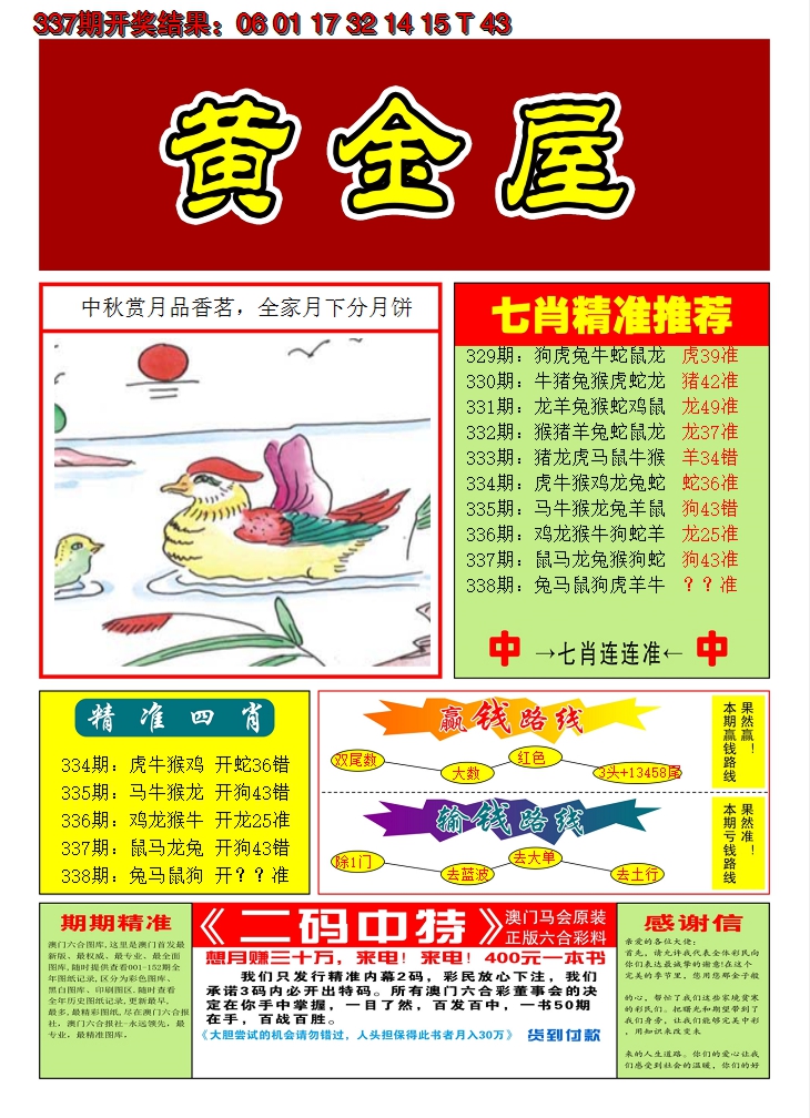 2024338期澳门黄金屋A