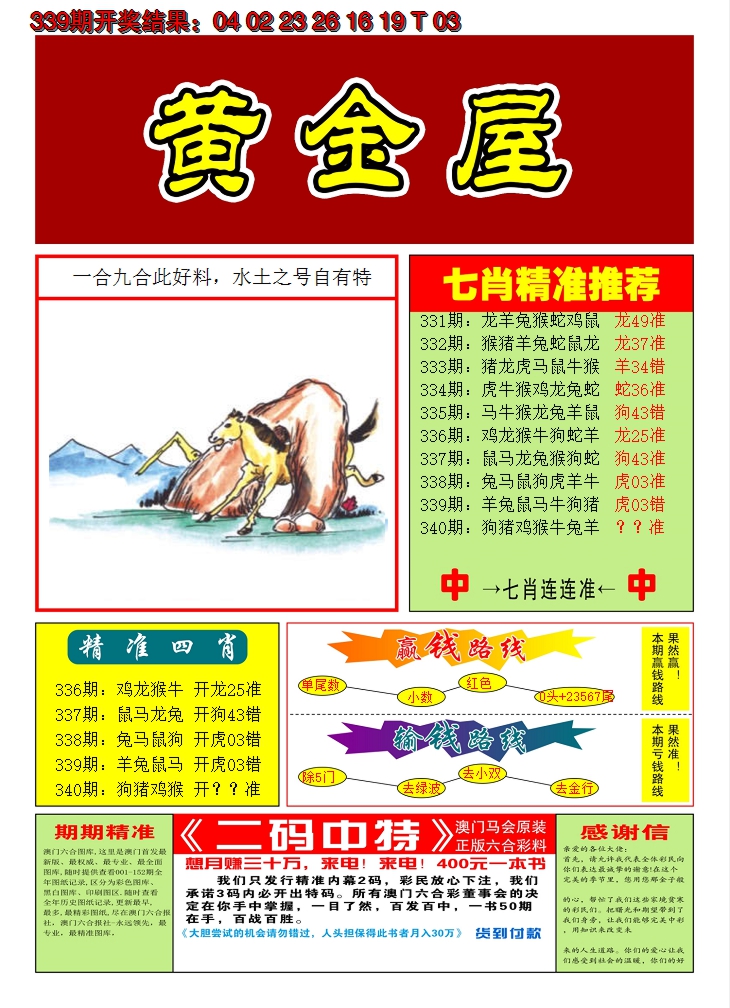 2024340期澳门黄金屋A