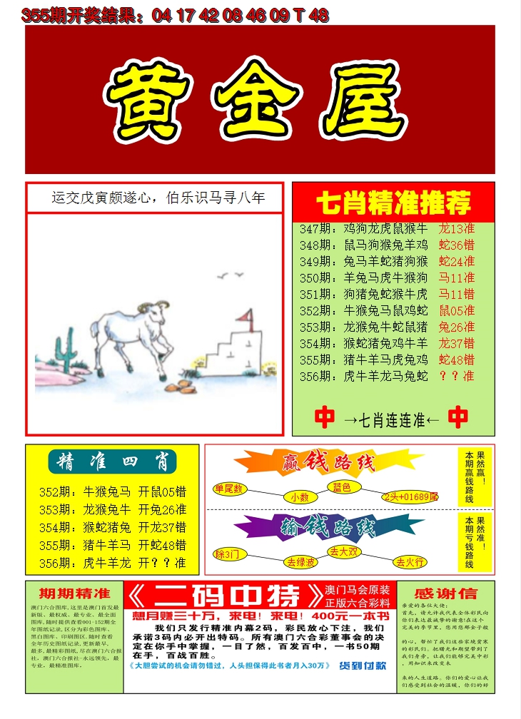 2024356期澳门黄金屋A