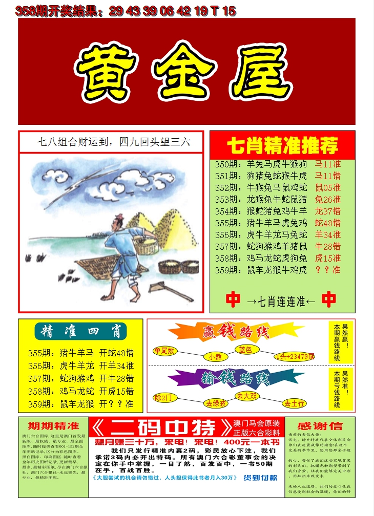 2024359期澳门黄金屋A
