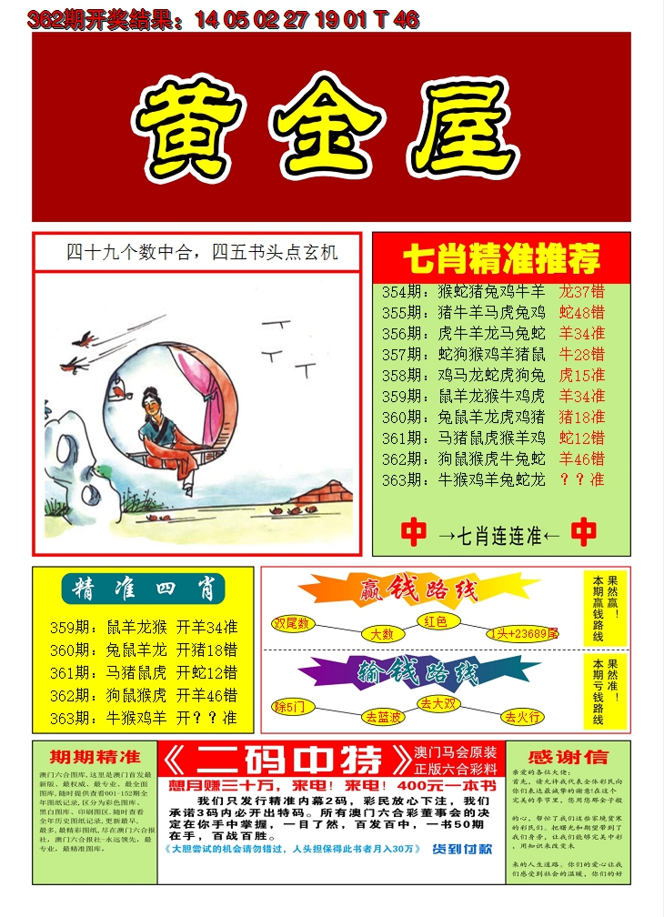 2024363期澳门黄金屋A