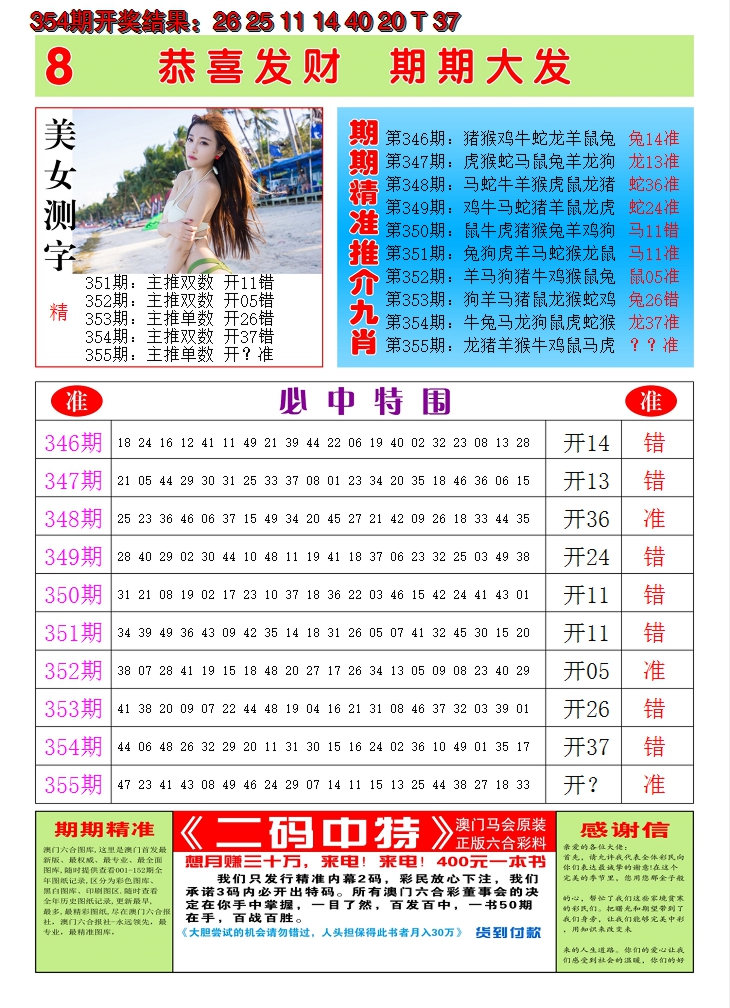 2024355期澳门黄金屋B