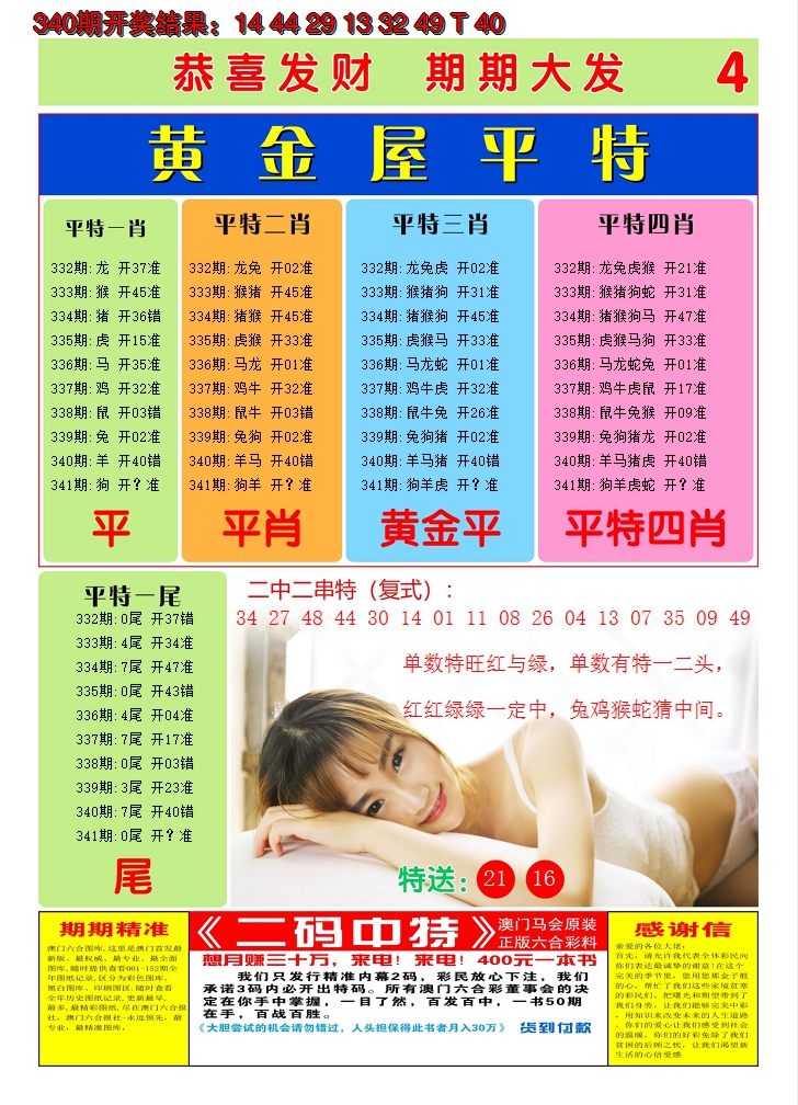 2024341期澳门黄金屋D
