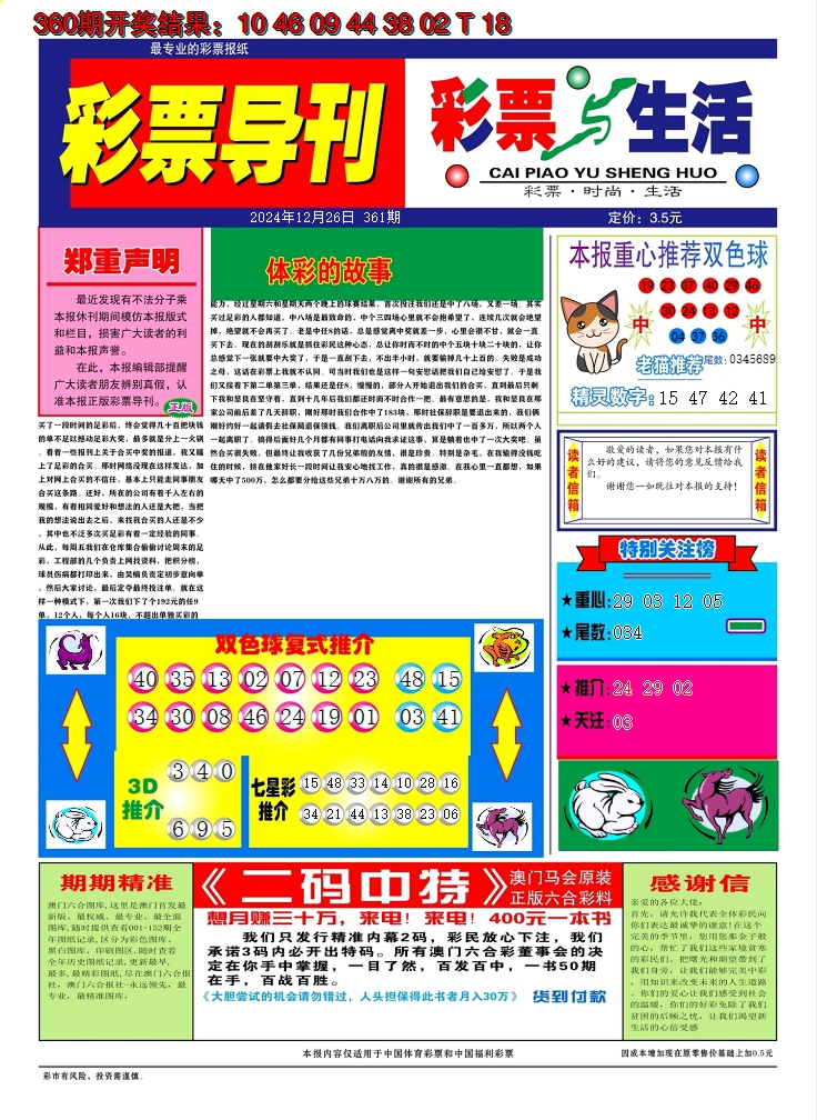 2024361期彩票与生活A