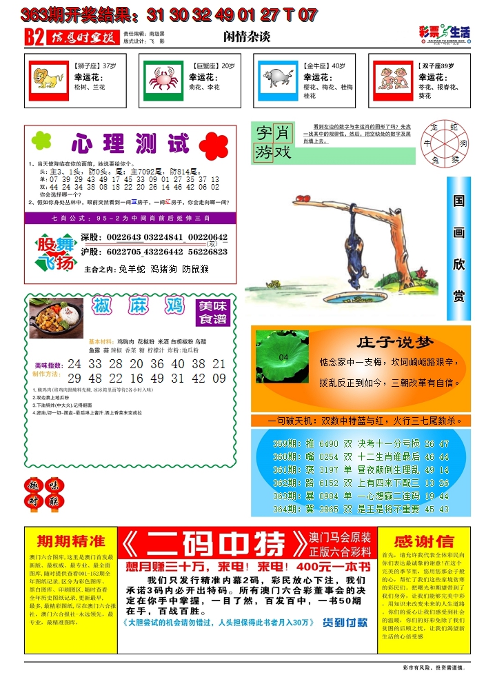 2024364期彩票与生活B