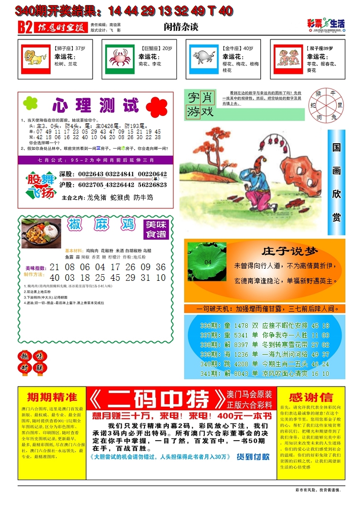 2024341期彩票与生活B