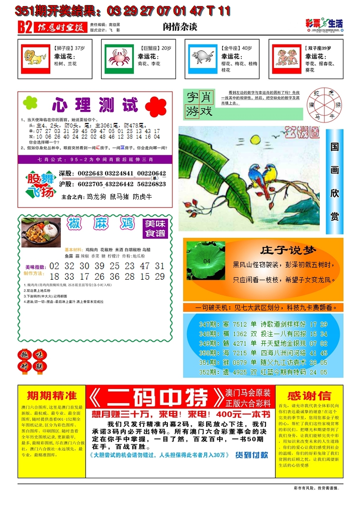 2024352期彩票与生活B