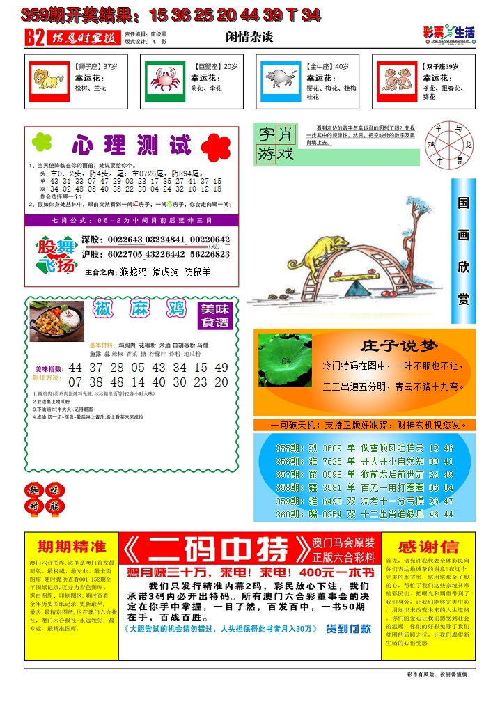 2024360期彩票与生活B