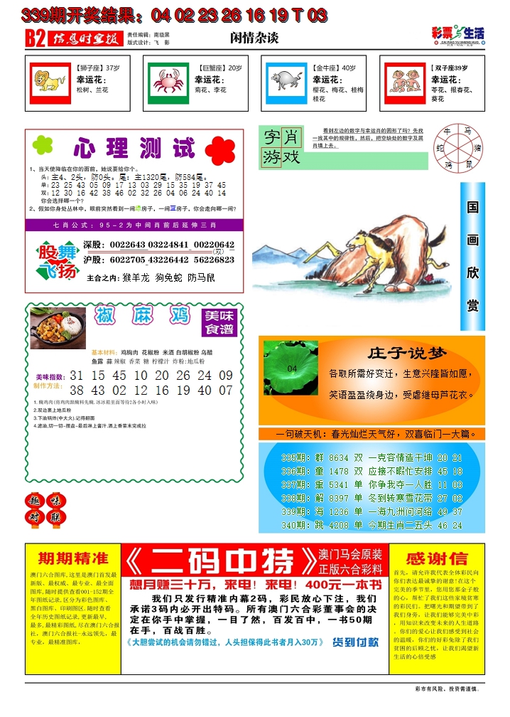 2024340期彩票与生活B