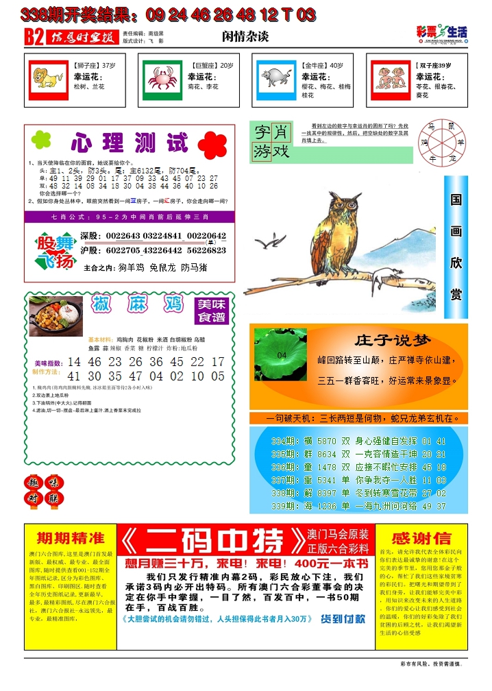 2024339期彩票与生活B