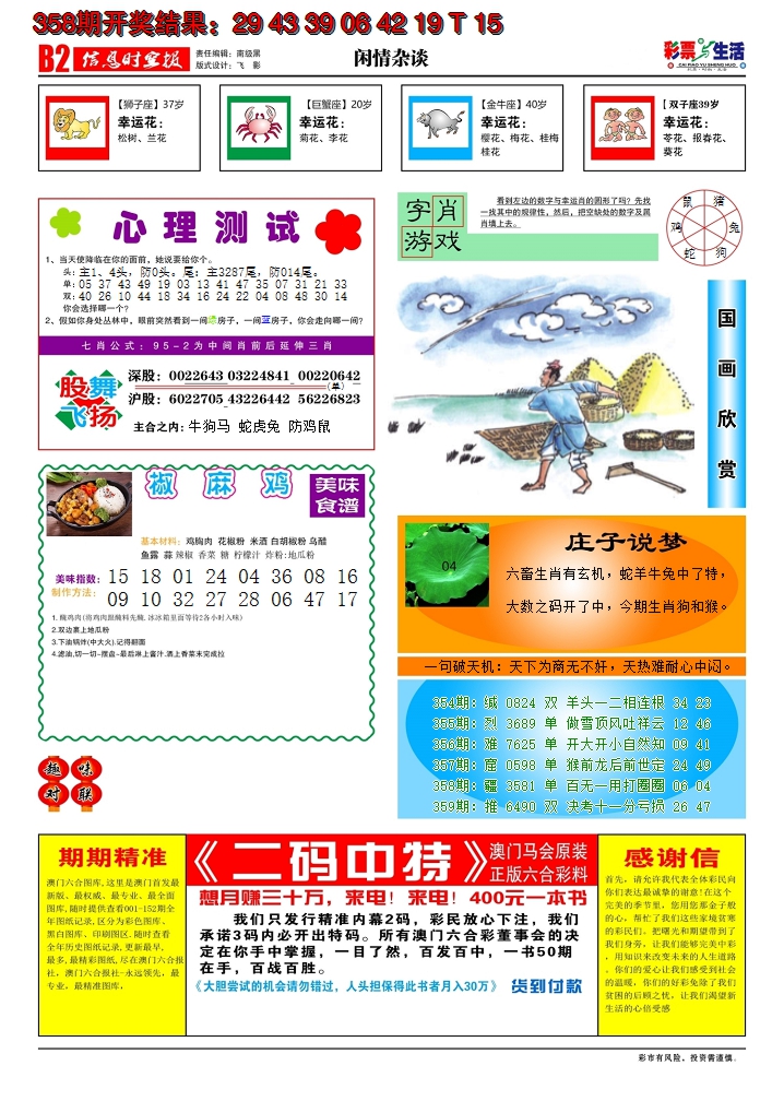 2024359期彩票与生活B
