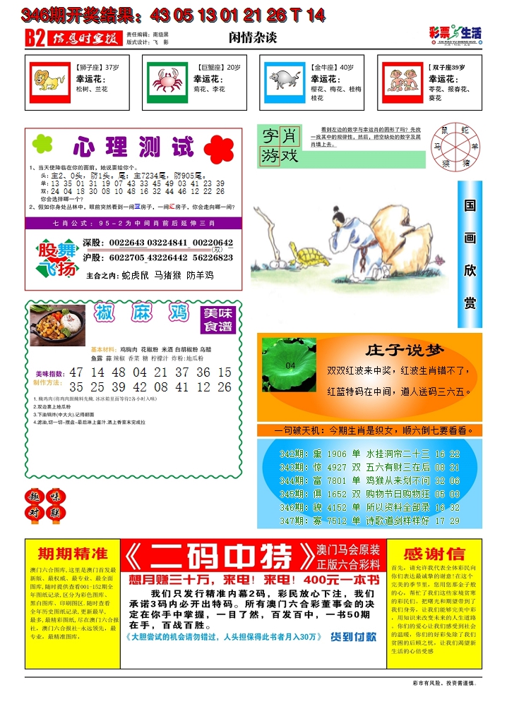 2024347期彩票与生活B