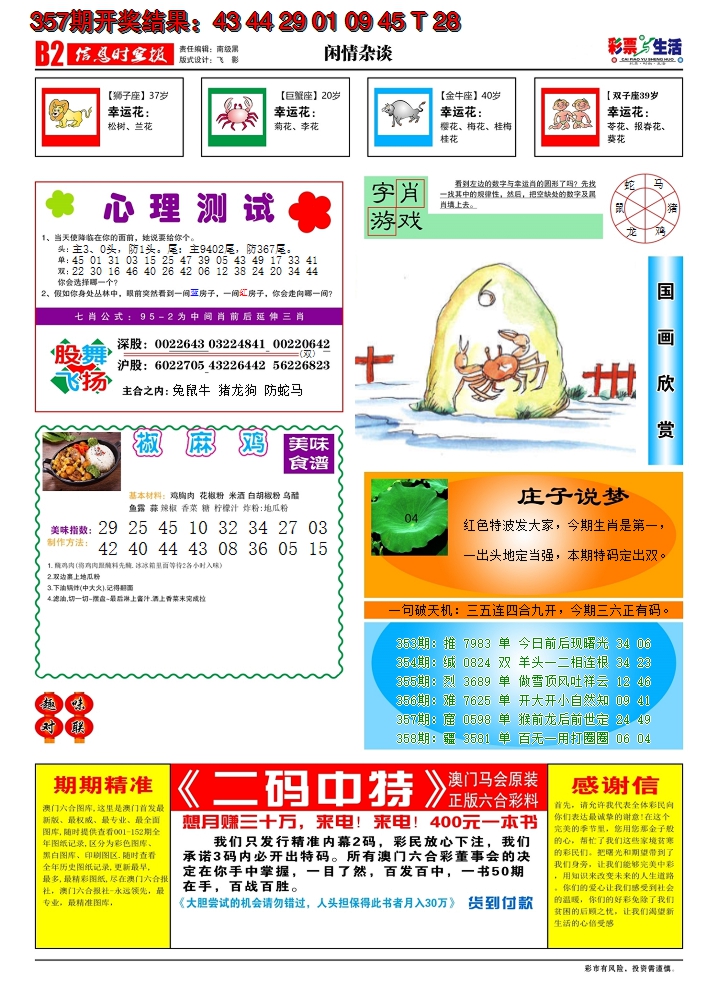 2024358期彩票与生活B