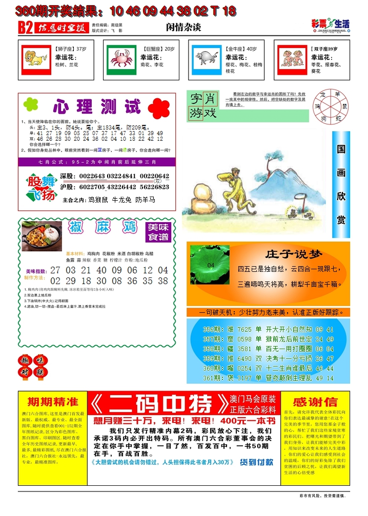 2024361期彩票与生活B