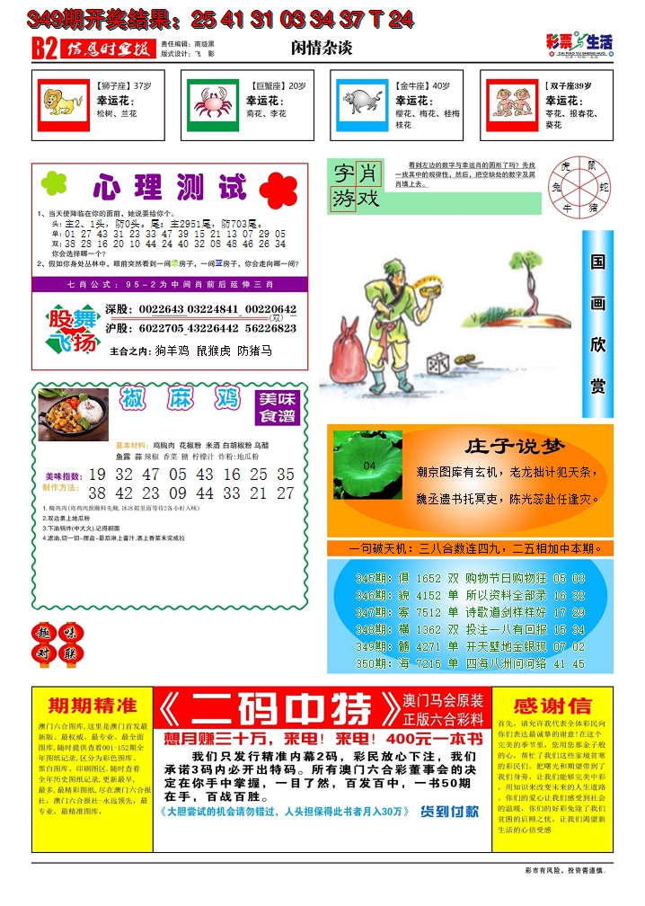 2024350期彩票与生活B