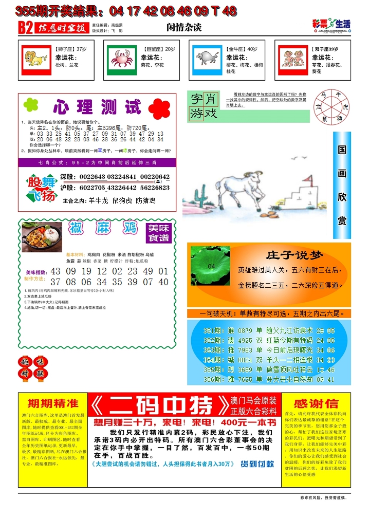 2024356期彩票与生活B