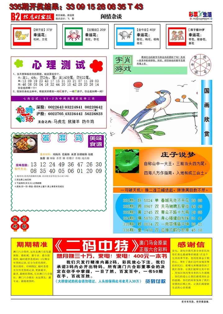 2024336期彩票与生活B