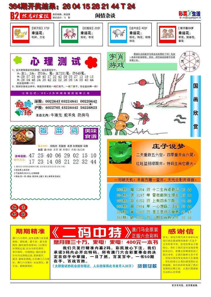 2024365期彩票与生活B