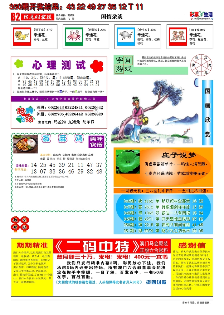 2024351期彩票与生活B