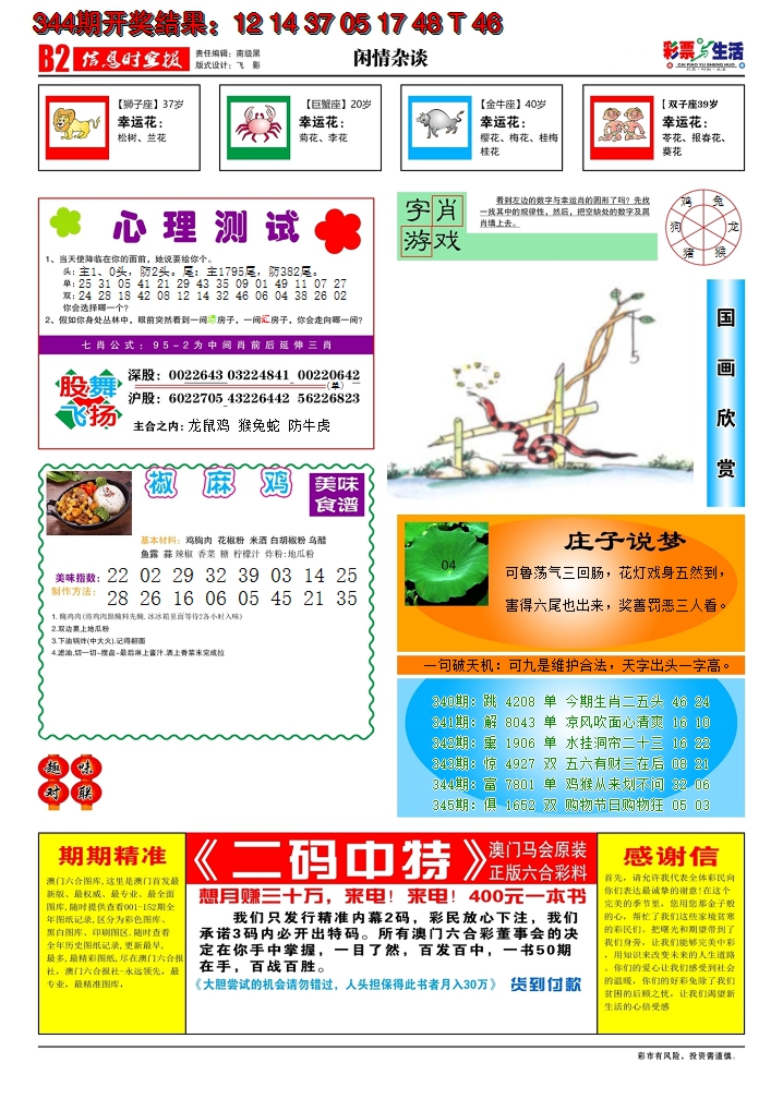 2024345期彩票与生活B