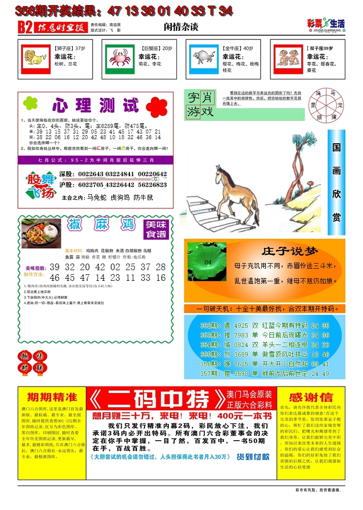 2024357期彩票与生活B