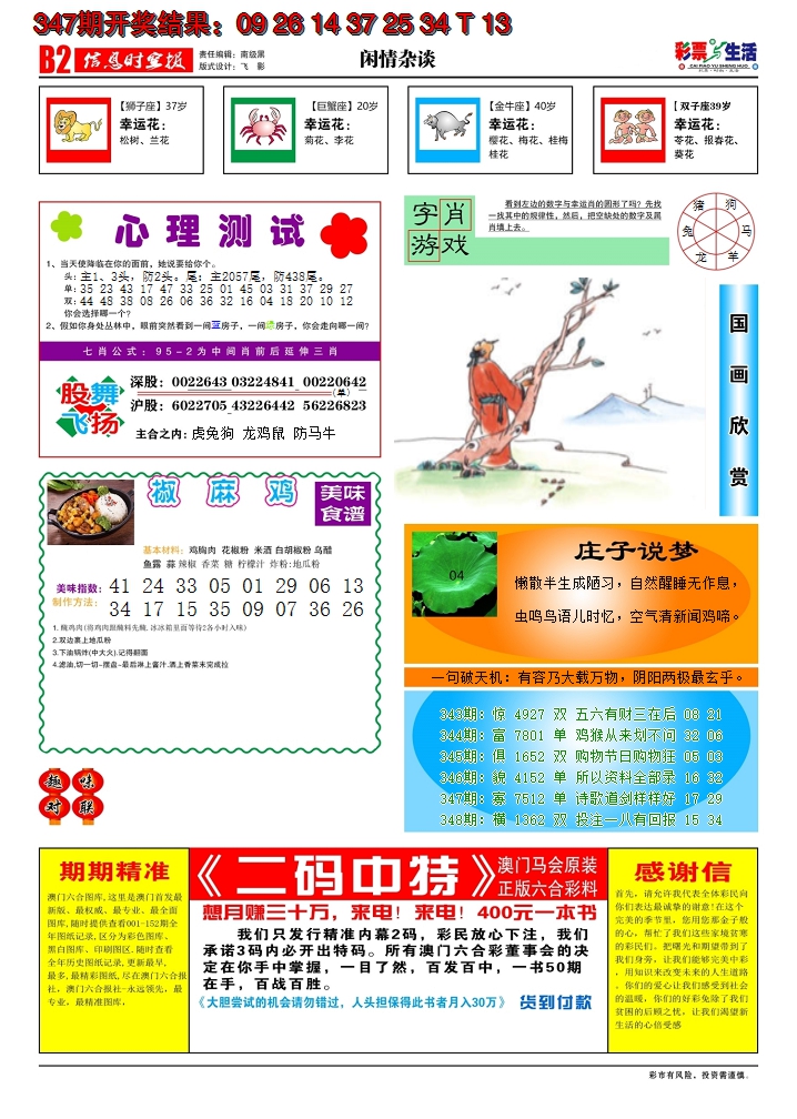 2024348期彩票与生活B