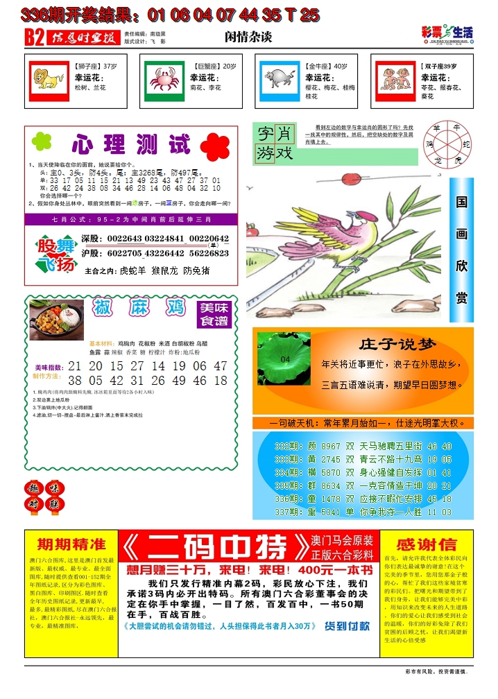 2024337期彩票与生活B