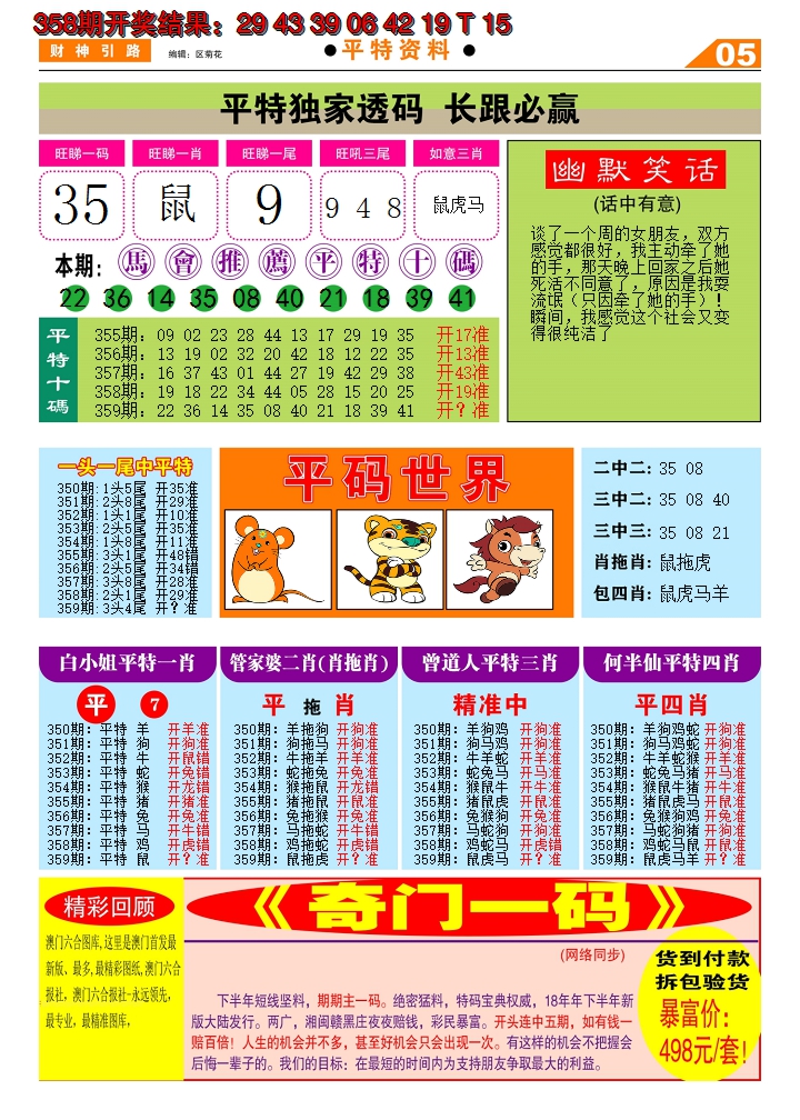 2024359期财神引路D