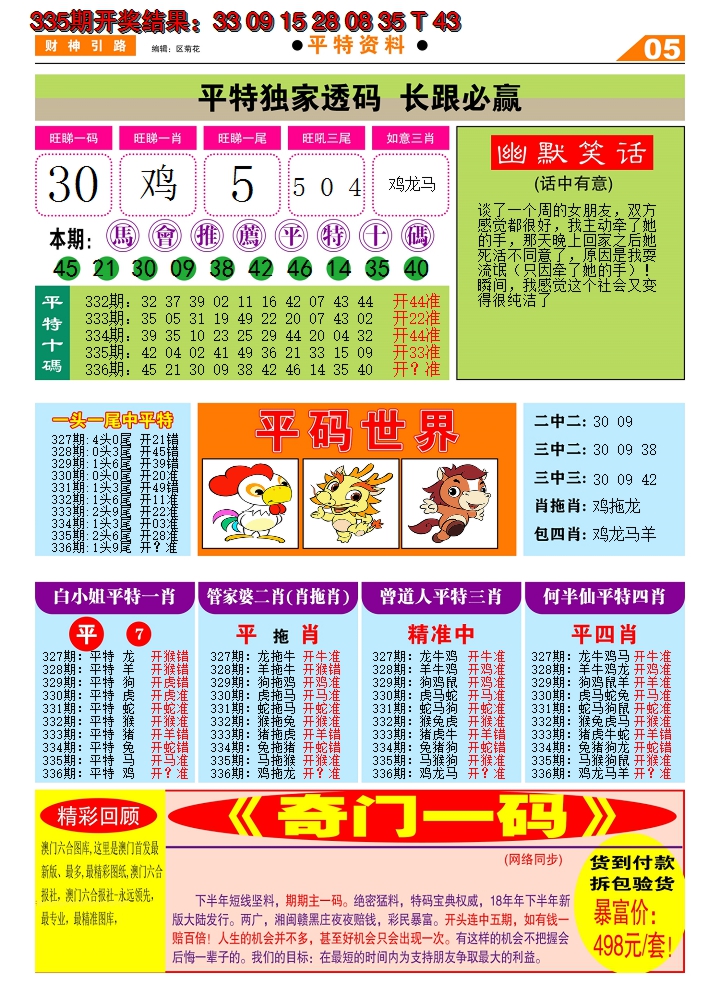 2024336期财神引路D