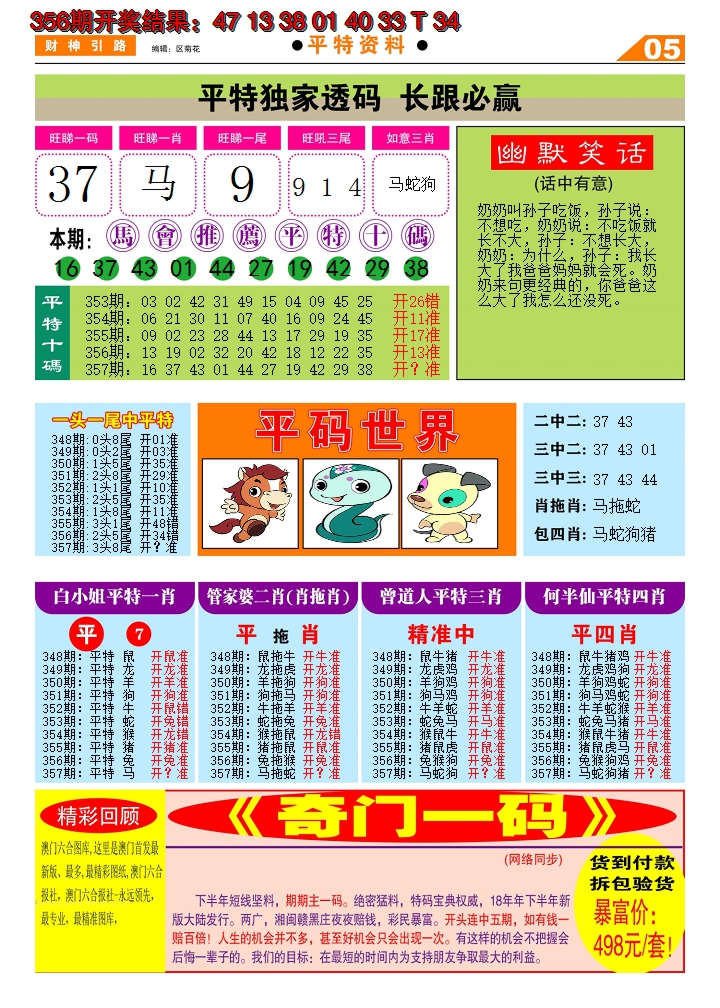 2024357期财神引路D